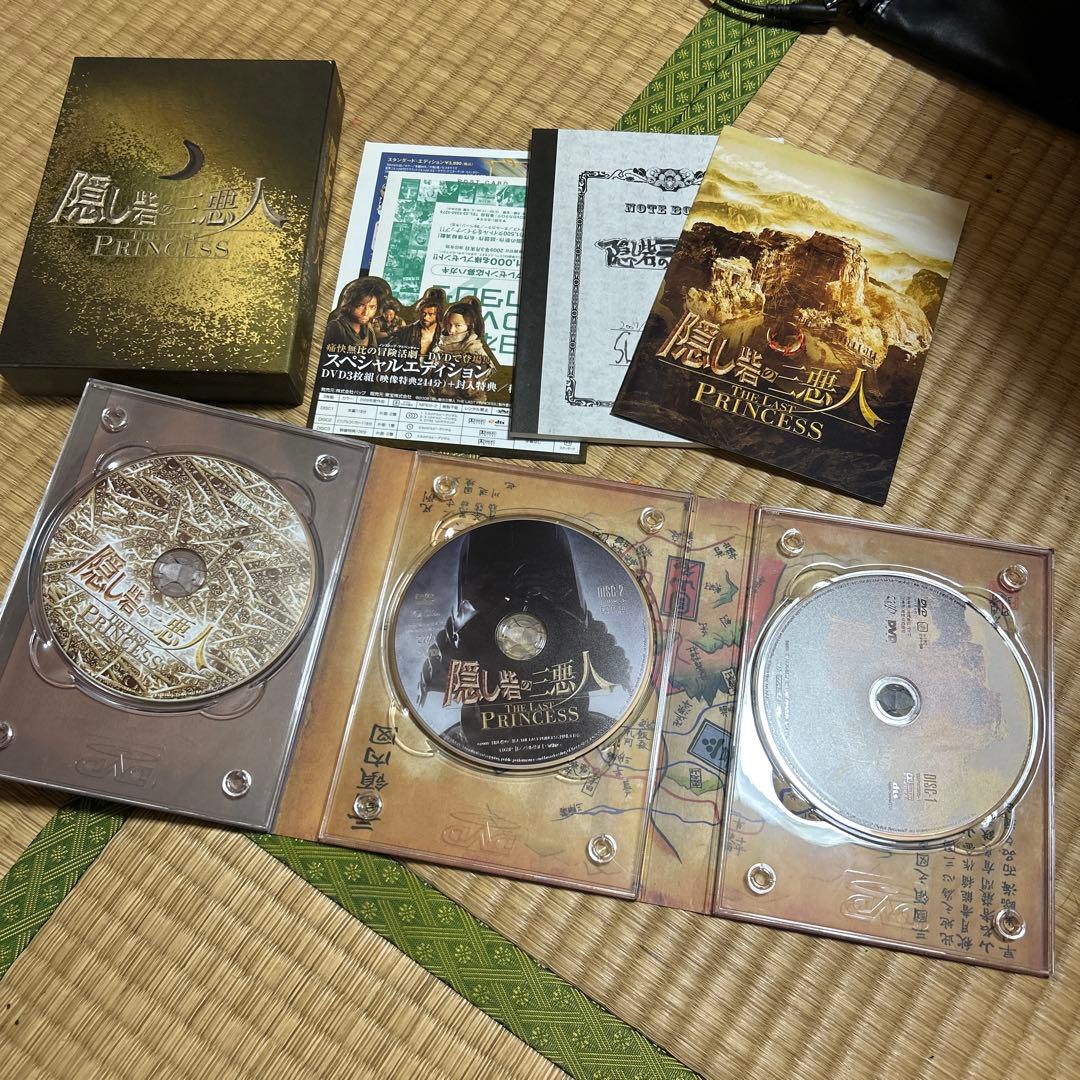 隠し砦の三悪人 THE LAST PRINCESS スペシャル・エディション(…