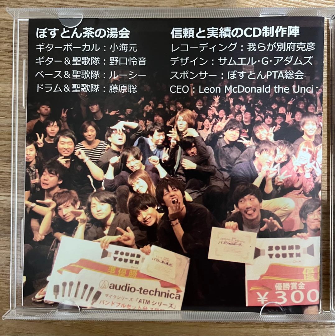 直筆サイン入り ぼすとん茶の湯会 茶柱スタンド一直線