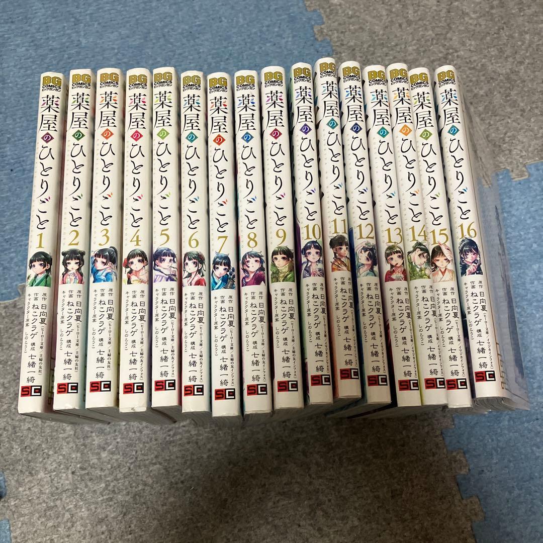 薬屋のひとりごと　全巻セット