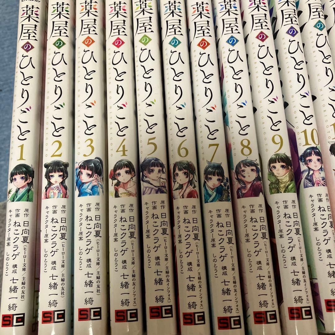 薬屋のひとりごと　全巻セット