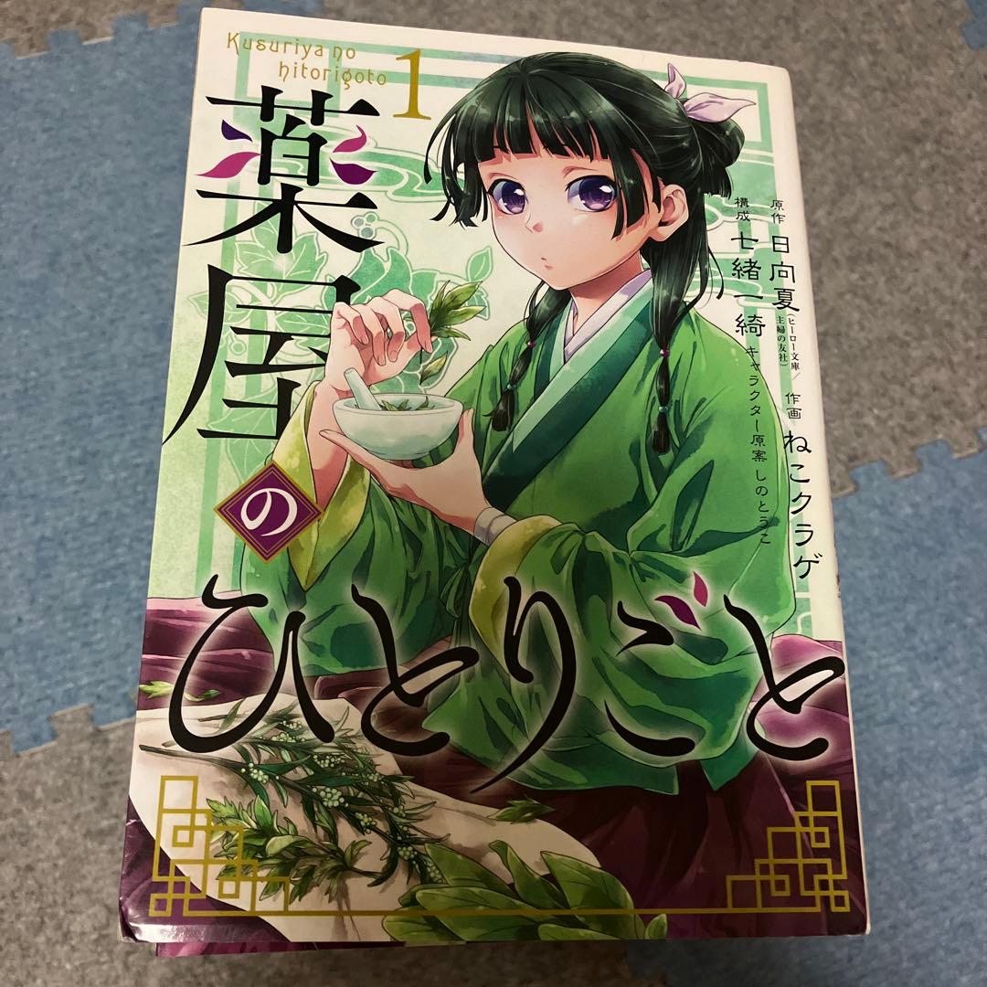 薬屋のひとりごと　全巻セット