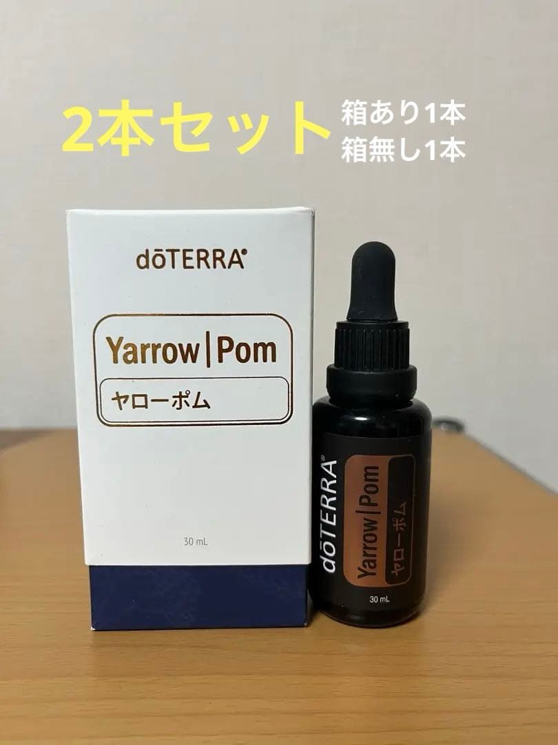 doTERRA ヤローポム　　※訳あり