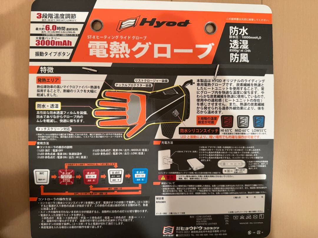 Hyod 電熱グローブ Mサイズ 黒/オレンジ