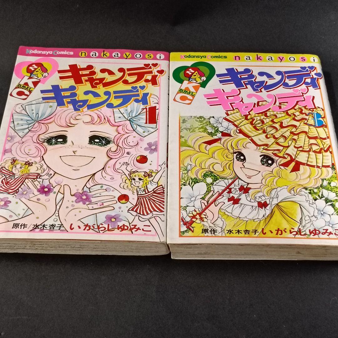 キャンディキャンディ　1,3〜9巻　未完セット　いがらしゆみこ　黒文字