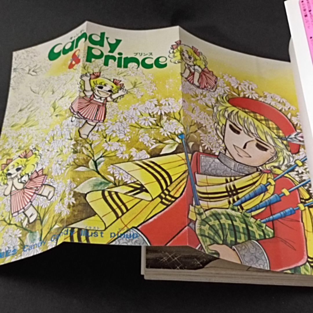 キャンディキャンディ　1,3〜9巻　未完セット　いがらしゆみこ　黒文字