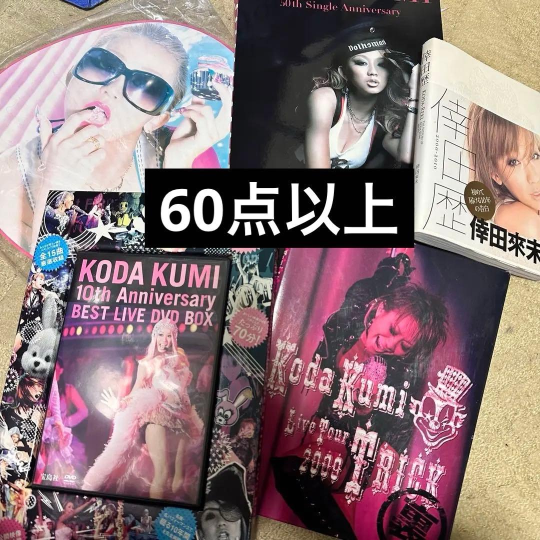 倖田來未　グッズ　DVD アルバム　まとめ売り