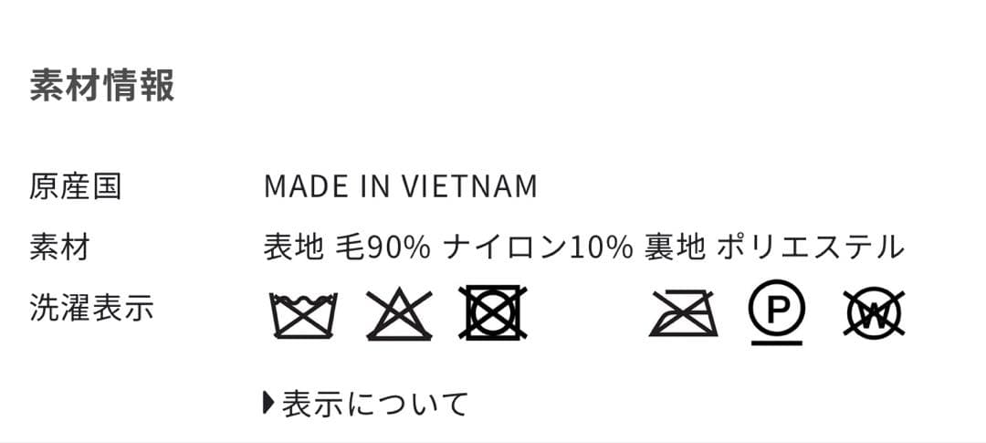 マッキントッシュフィロソフィー　ピーコート