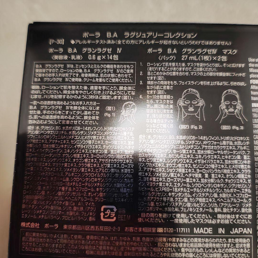 POLA BA ラグジュアリーコレクション グランラグゼ Ⅳ O サンプル