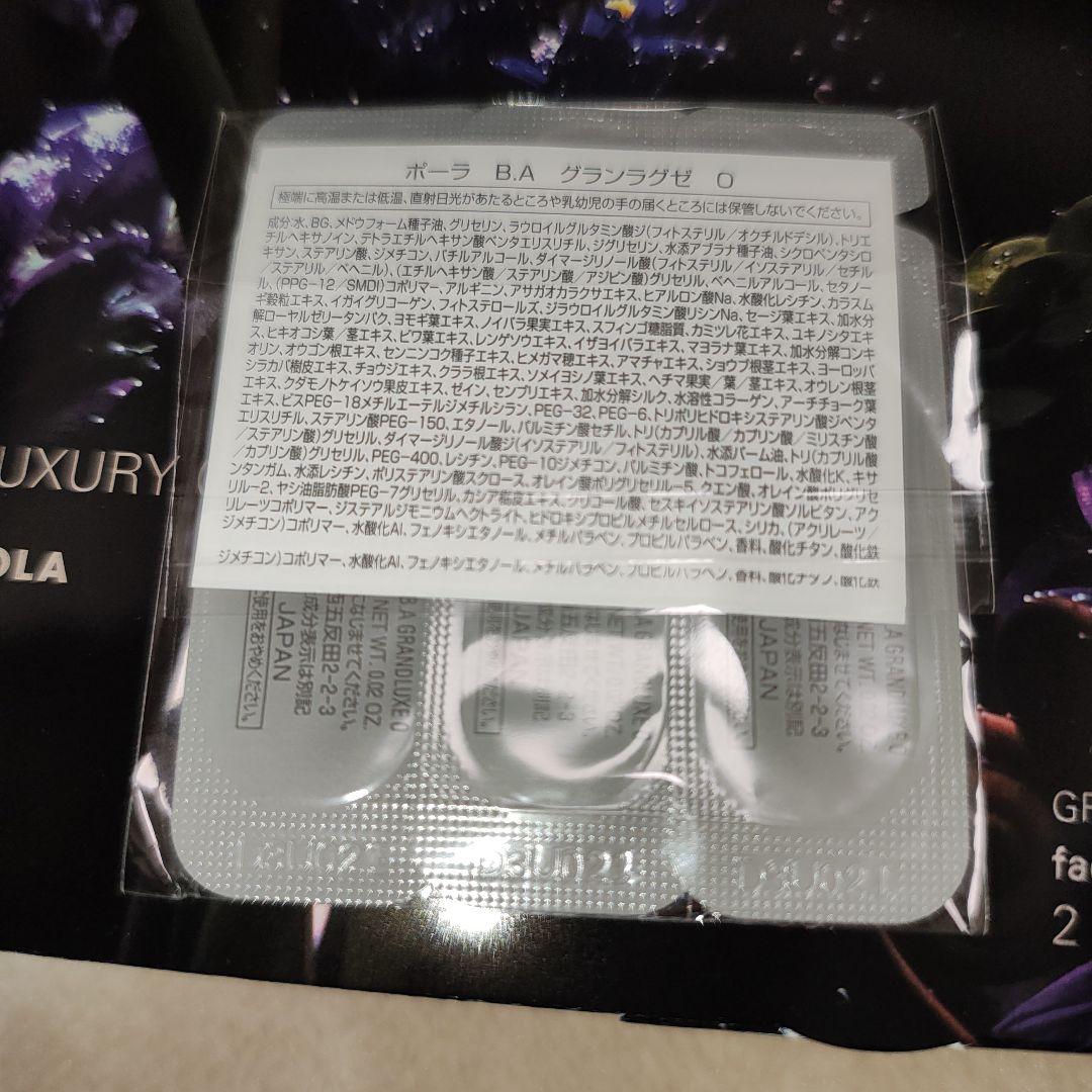 POLA BA ラグジュアリーコレクション グランラグゼ Ⅳ O サンプル