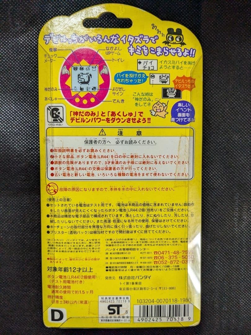 【動作確認済】デビルっちのたまごっち　パープルホワイト　日焼けあり　SHB69