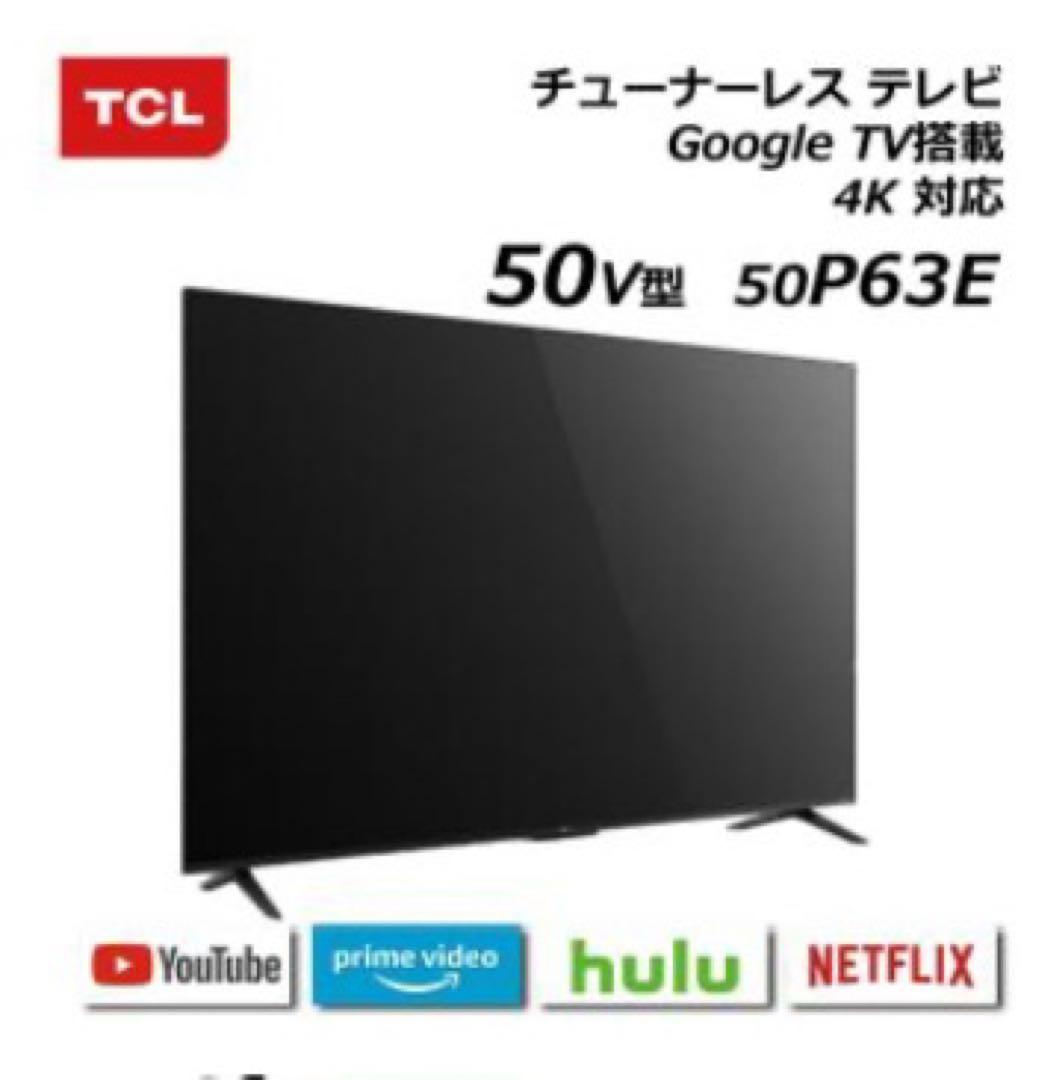 チューナーレステレビ