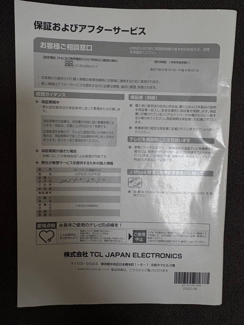 チューナーレステレビ