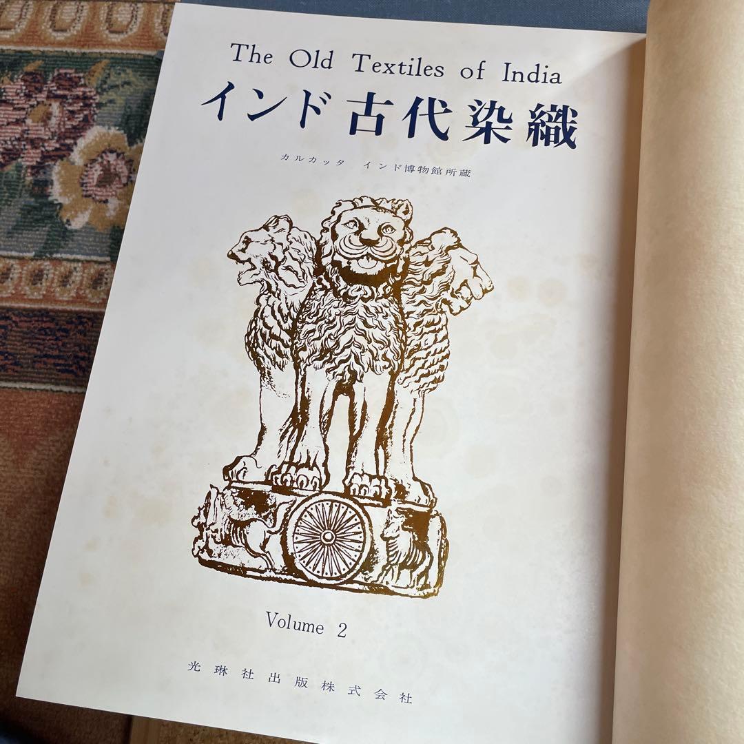 インド古代染織 The Old Textiles of India 2冊セット
