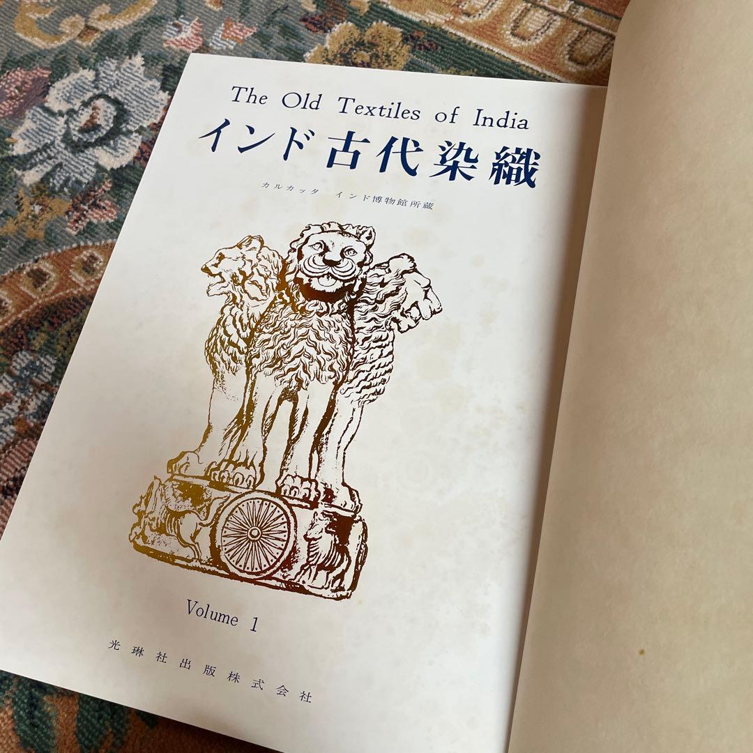 インド古代染織 The Old Textiles of India 2冊セット