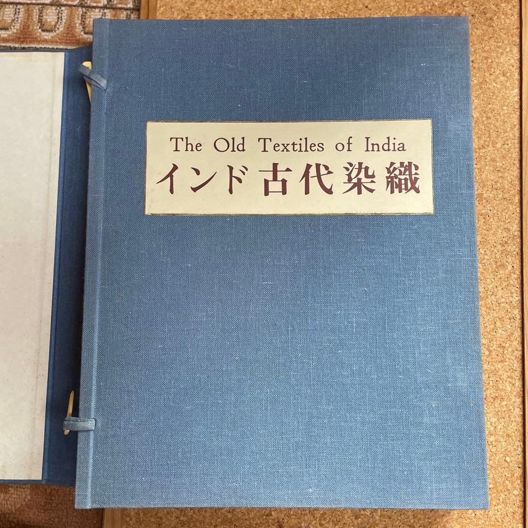 インド古代染織 The Old Textiles of India 2冊セット