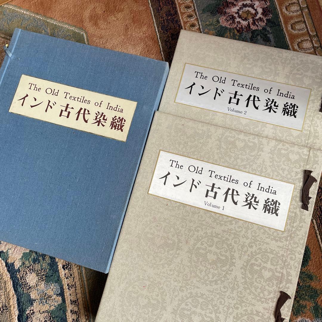 インド古代染織 The Old Textiles of India 2冊セット