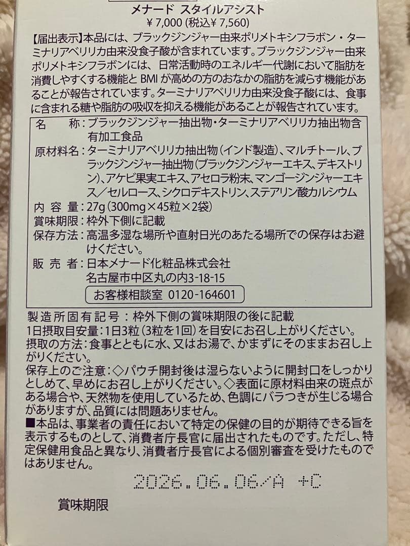 最終お値下げ！スタイルアシスト7袋