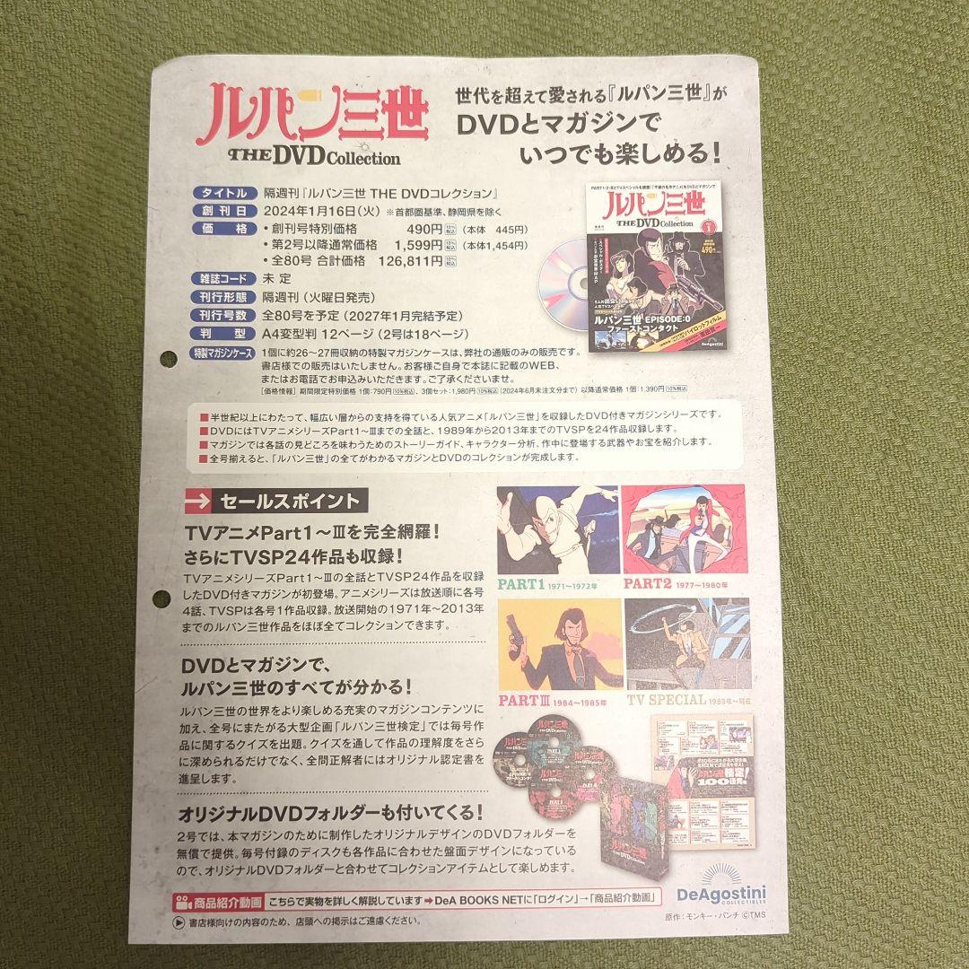 ディアゴスティーニルパン三世DVDコレクション　新品未開封1〜26号バインダー