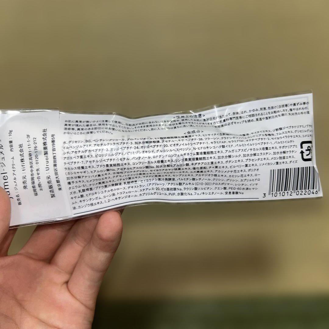 Jumel(ジュメル) まつ毛美容液3本　30g 新品未使用　りんか