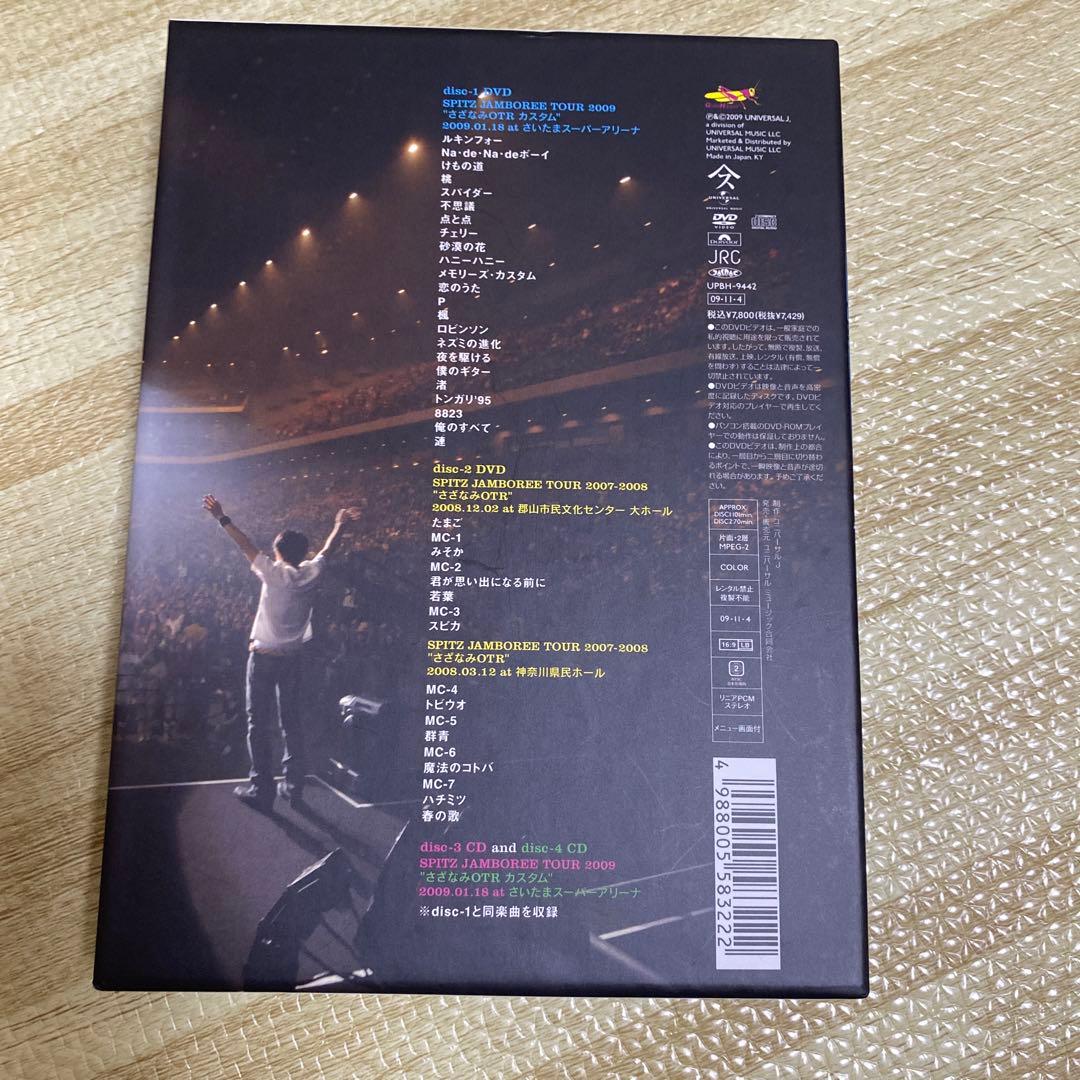スピッツ　ジャンボリーツアー2009 さざなみOTR カスタム　初回限定DVD