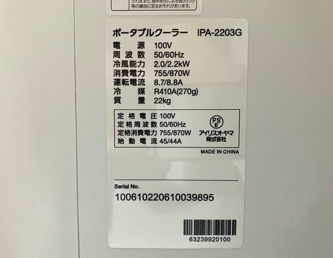 アイリスオーヤマ ポータブルクーラー IPA-2203G ホワイト