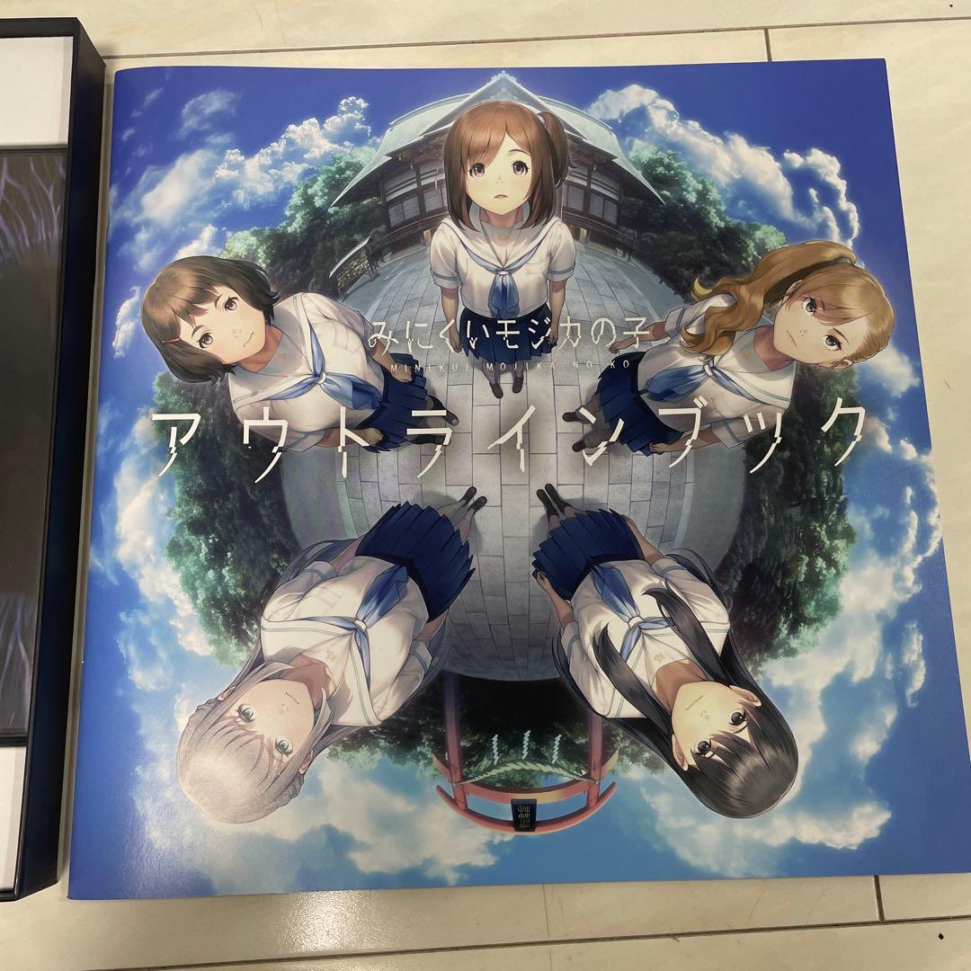 みにくいモジカの子　初回生産限定版