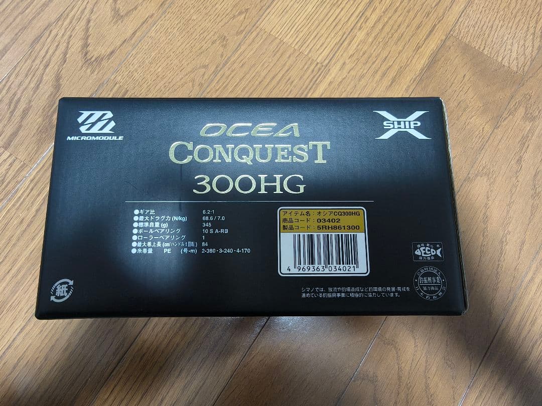 15オシアコンクエスト300HG