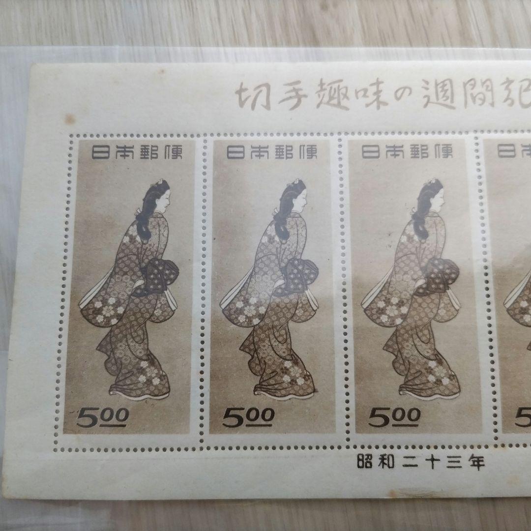 お*じ様 趣味週間記念切手 昭和23年 見返り美人　シート