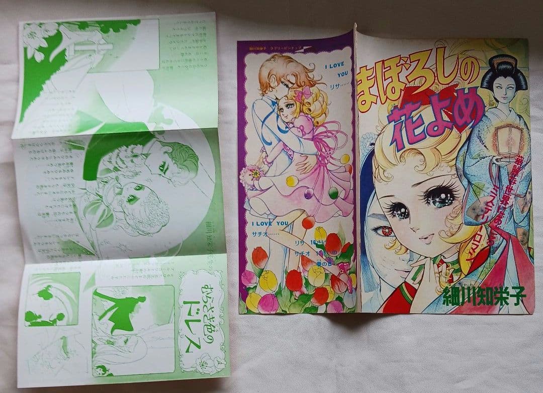 さ*』様 レトロかと...「細川知栄子／王家前」雑誌切取り品等いろいろ計13点(