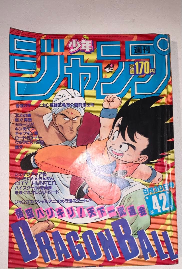 週刊少年ジャンプ 1985年42号　昭和レトロ