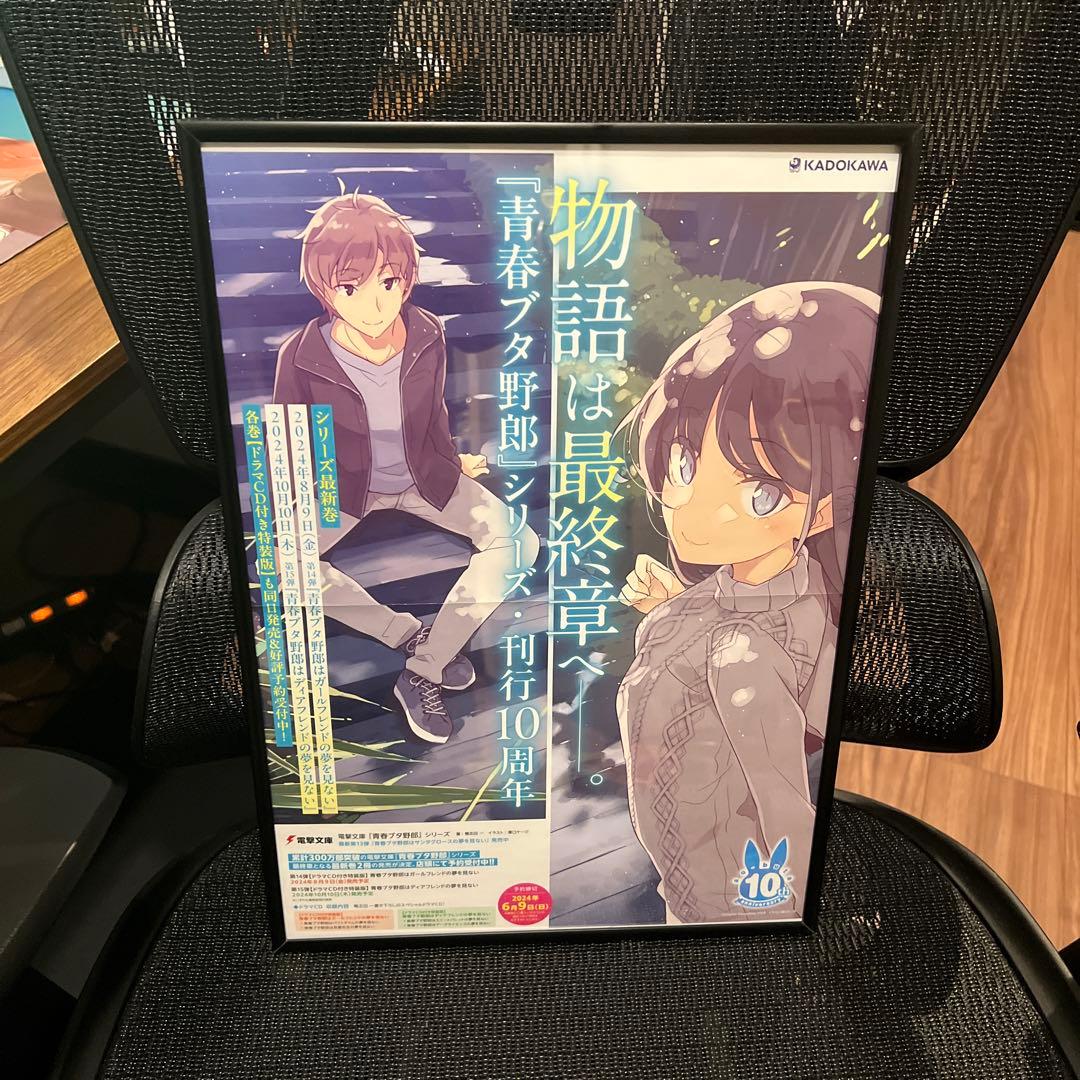 青春ブタ野郎 ポスター 非売品
