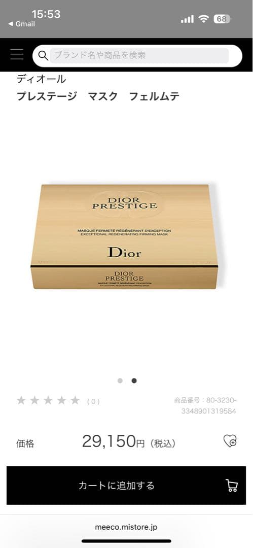 新品未開封　Dior ディオール プレステージ マスク フェルムテ シートマスク