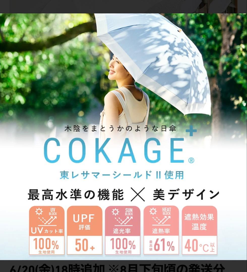 公式サイト入荷まち【最高水準の日傘】COKAGE+ 竹の手元 　長傘　50cm