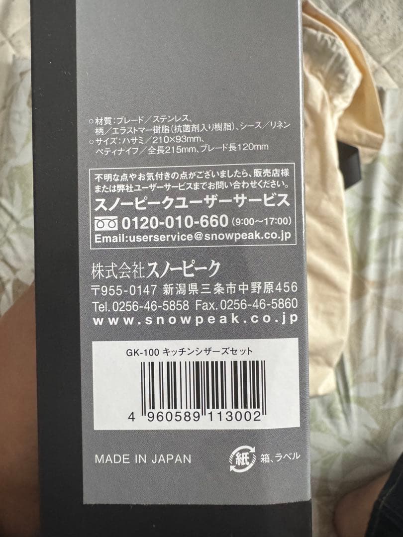  Peak キッチンシザーズセット GK-100