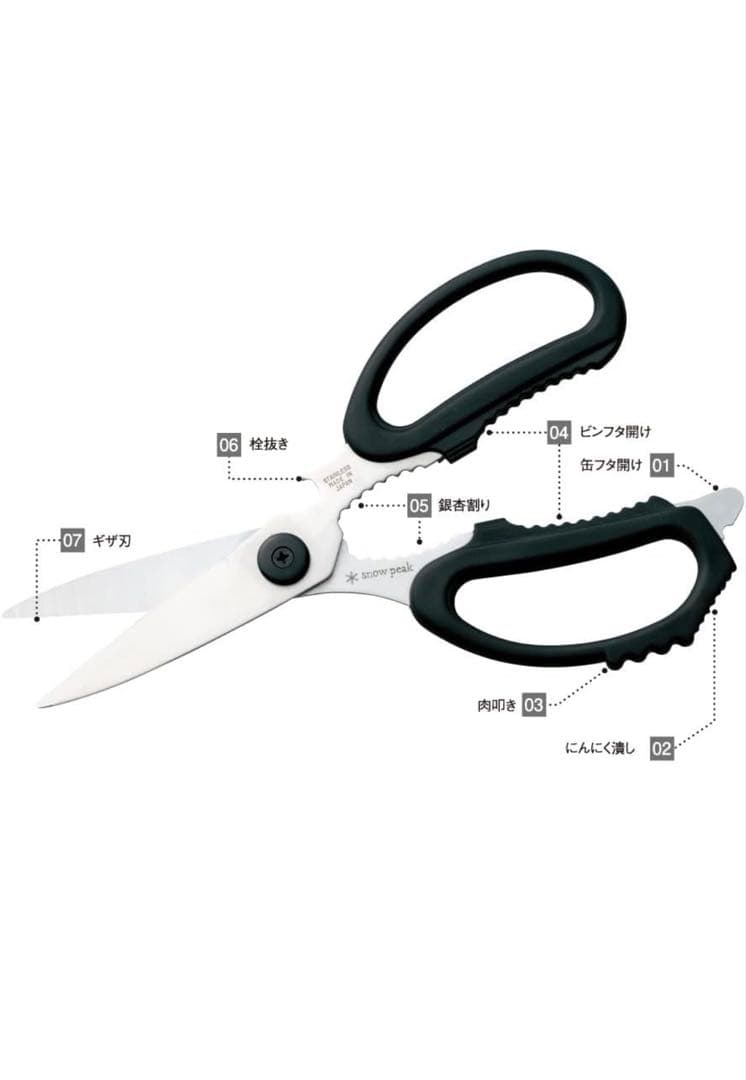  Peak キッチンシザーズセット GK-100