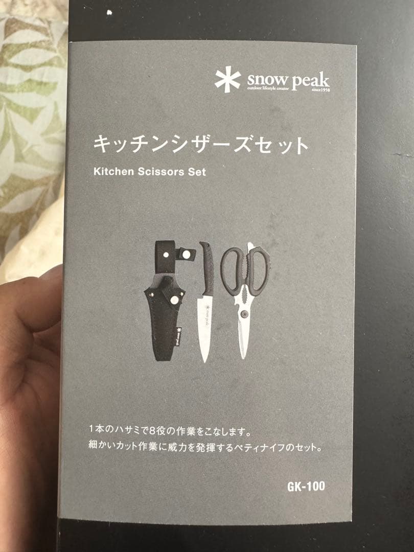  Peak キッチンシザーズセット GK-100