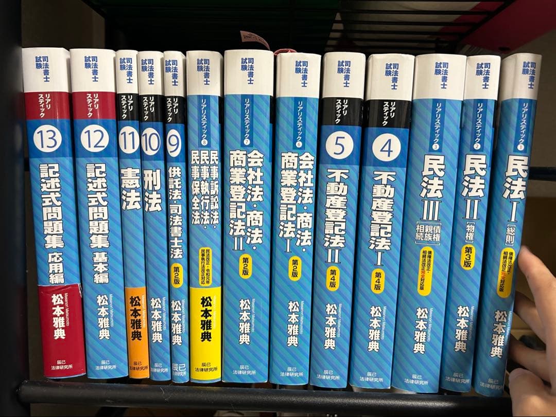 民法シリーズ 全13巻 松本雅典著
