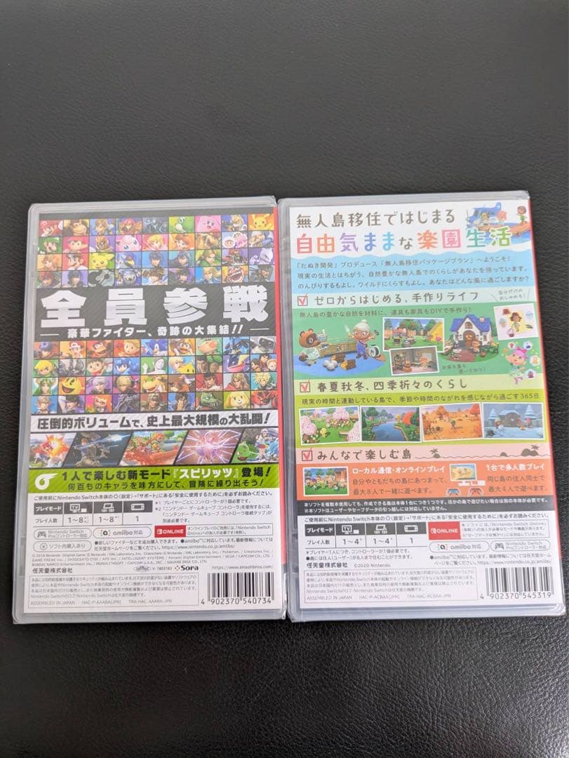 Switch 大乱闘スマッシュブラザーズ SPECIAL、あつまれ　どうぶつの森