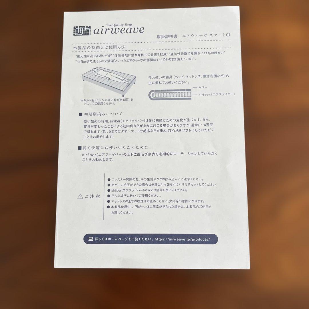 エアウィーヴ　スマート01