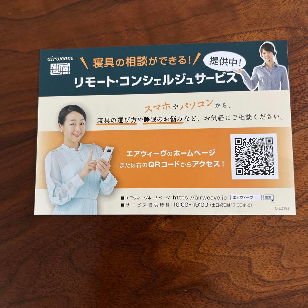 エアウィーヴ　スマート01