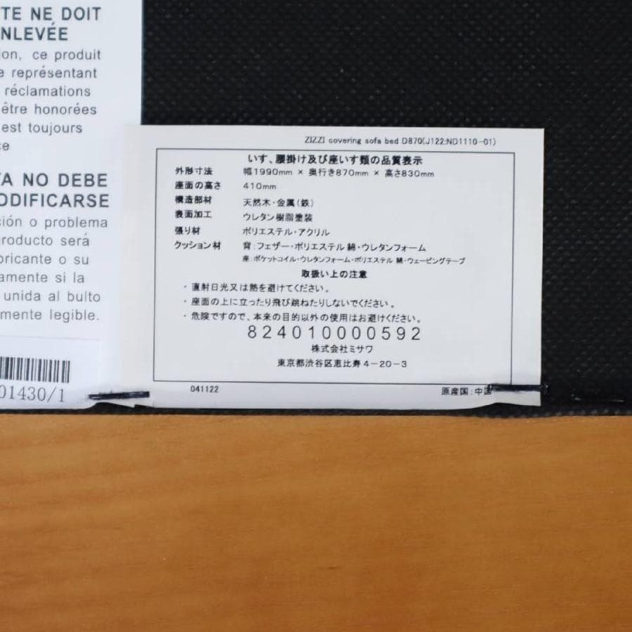 展示品 ウニコ ジッジ カバーリングソファベッド D870 チークカラー