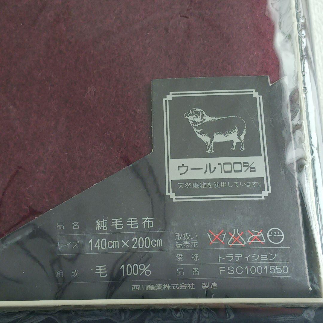 未使用品✨バーバリー 純毛毛布 ウール100％ 西川産業 ホース刺繍