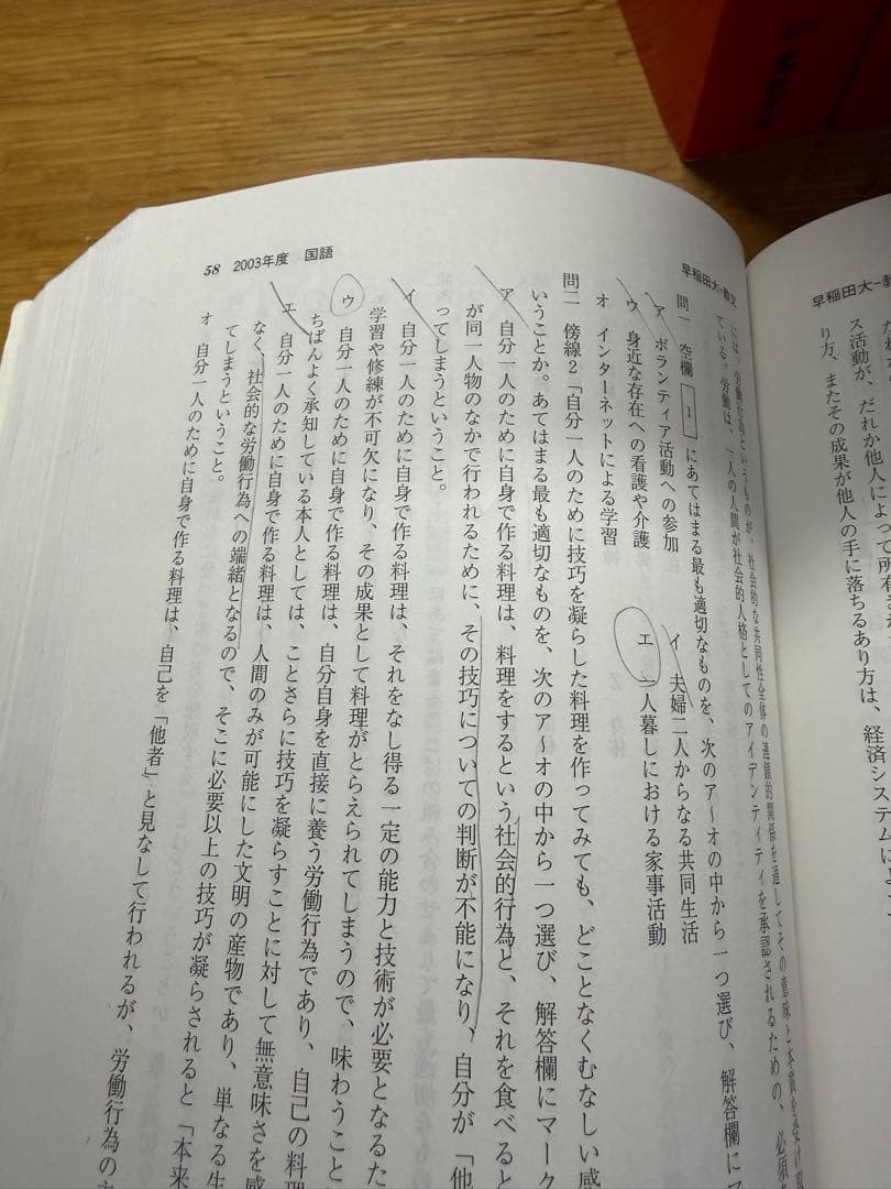 早稲田大学 教育学部 文系 23ヵ年(2002-2025)