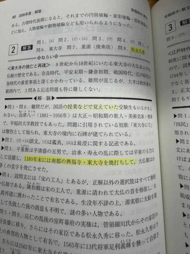 早稲田大学 教育学部 文系 23ヵ年(2002-2025)
