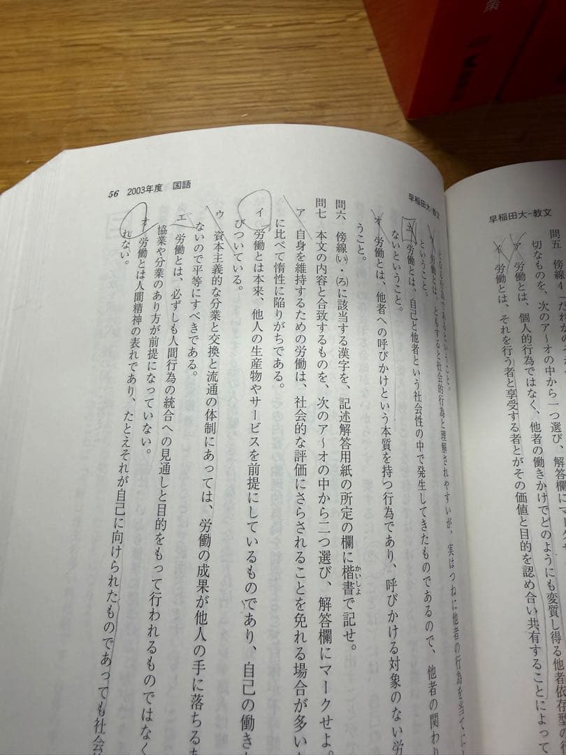 早稲田大学 教育学部 文系 23ヵ年(2002-2025)