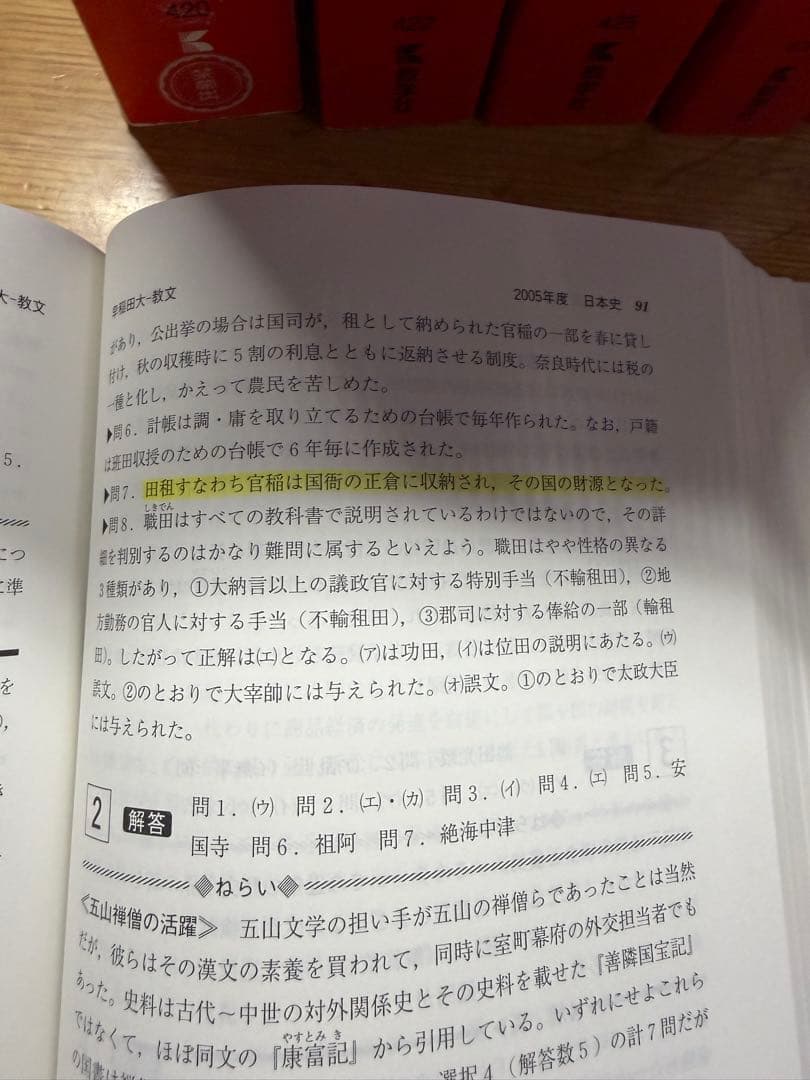 早稲田大学 教育学部 文系 23ヵ年(2002-2025)