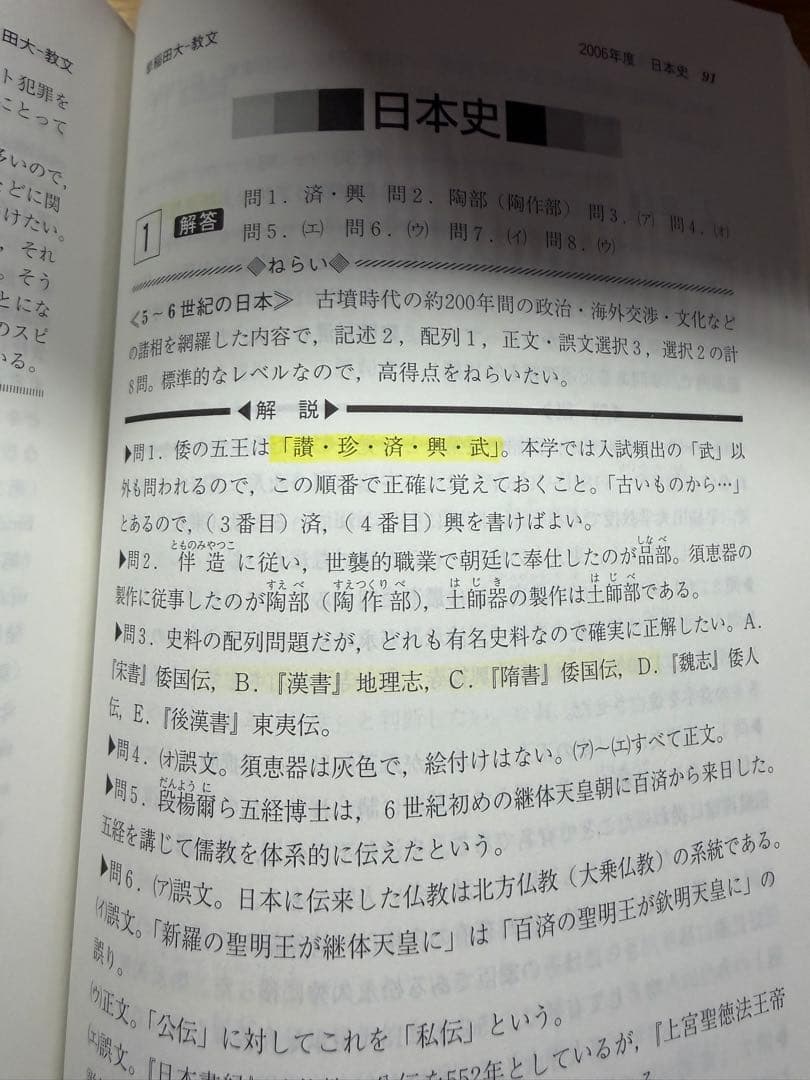 早稲田大学 教育学部 文系 23ヵ年(2002-2025)