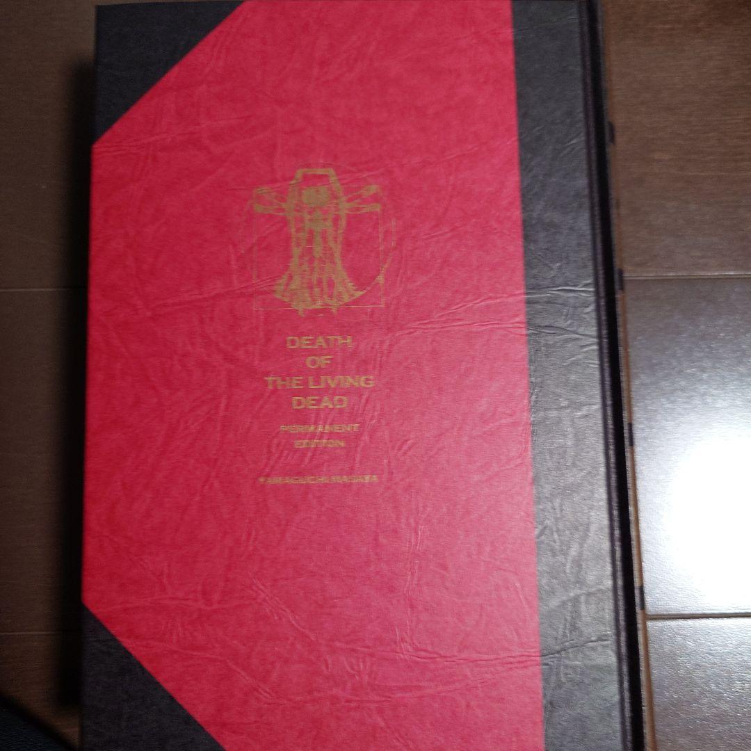 初版　生ける屍の死 永久保存版 サイン入り　山口雅也