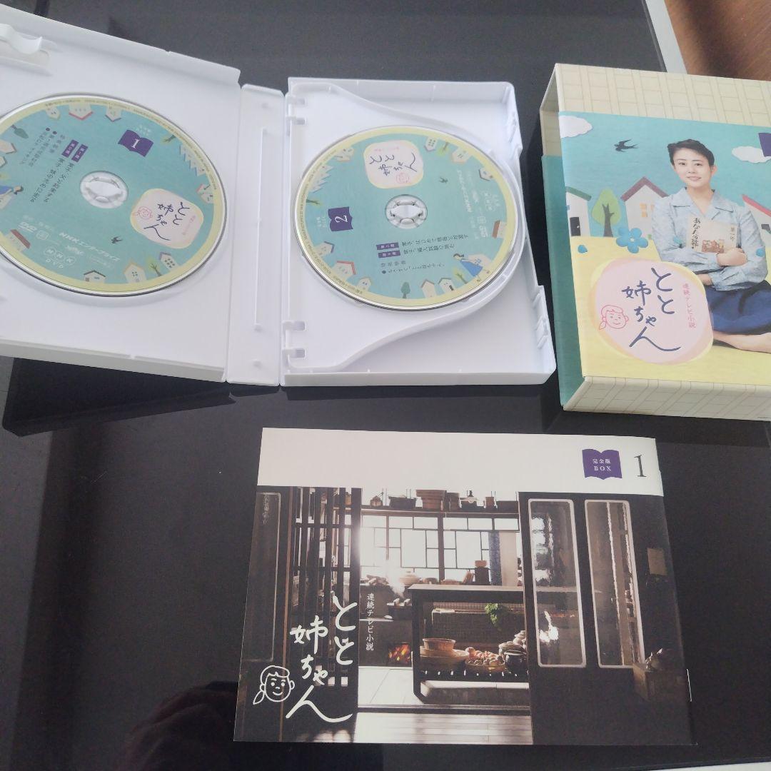 連続テレビ小説 とと姉ちゃん 完全版 DVD BOX〈3枚組〉高畑充希
