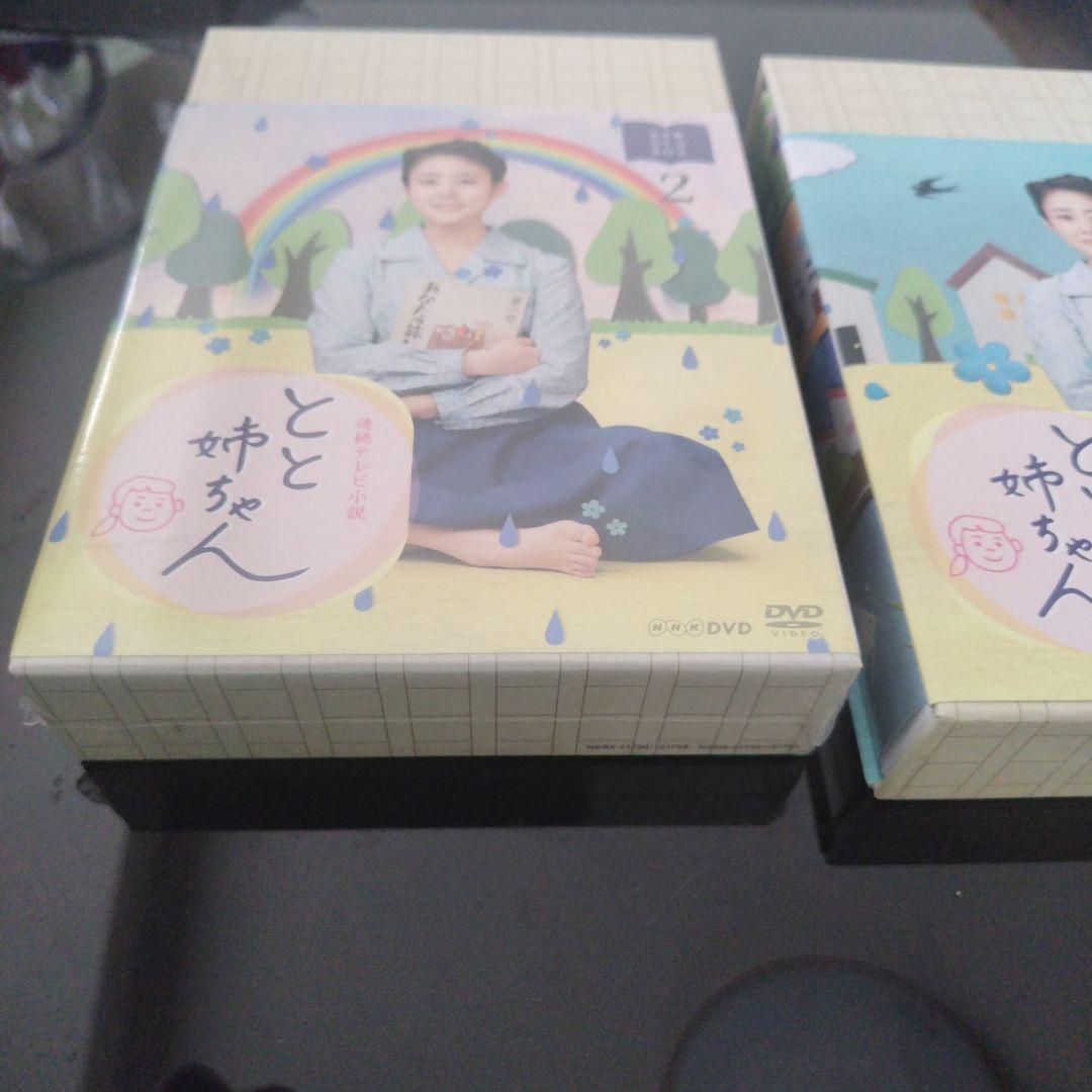 連続テレビ小説 とと姉ちゃん 完全版 DVD BOX〈3枚組〉高畑充希